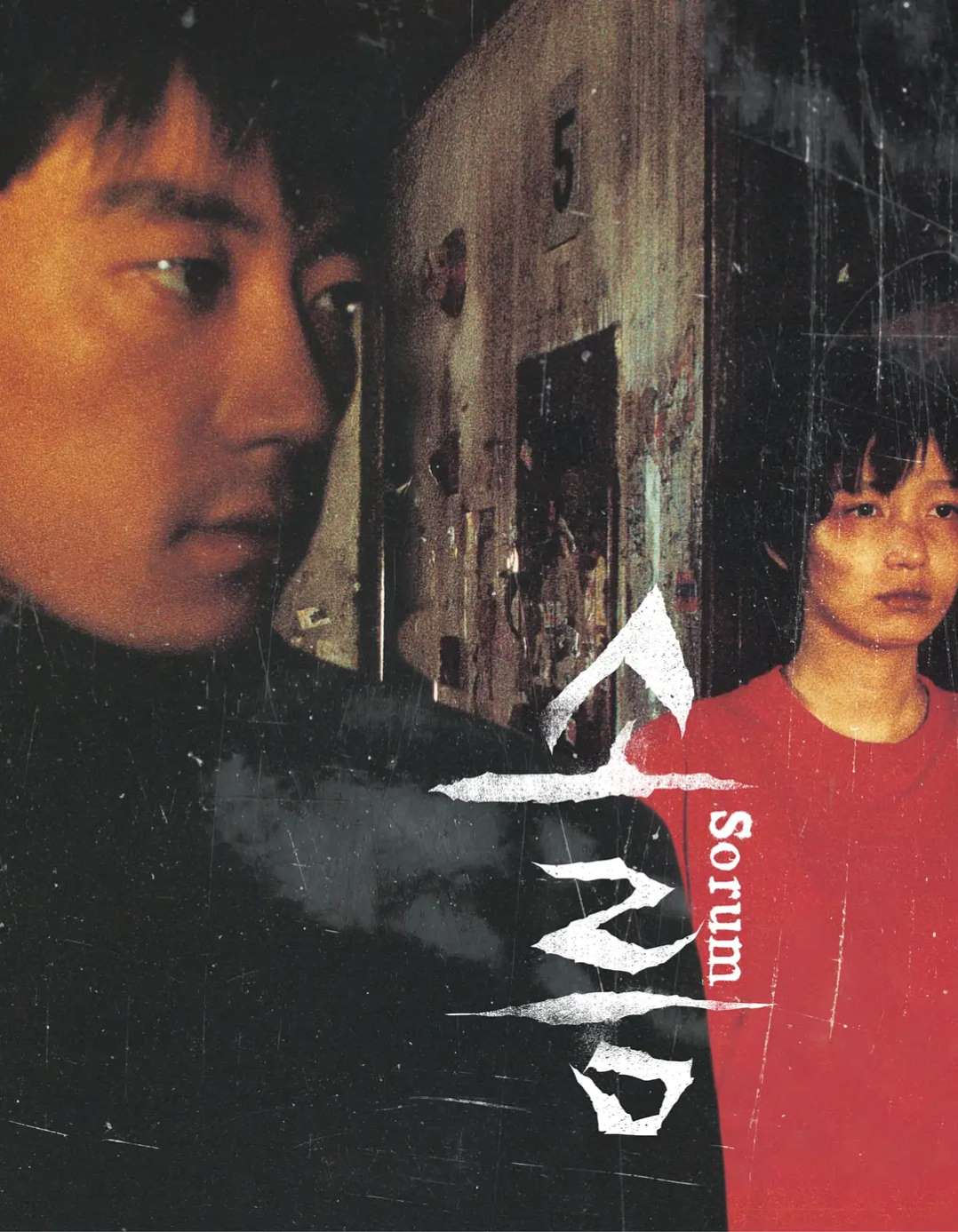 毛骨悚然