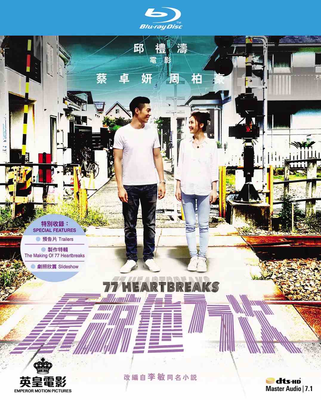 原谅他77次