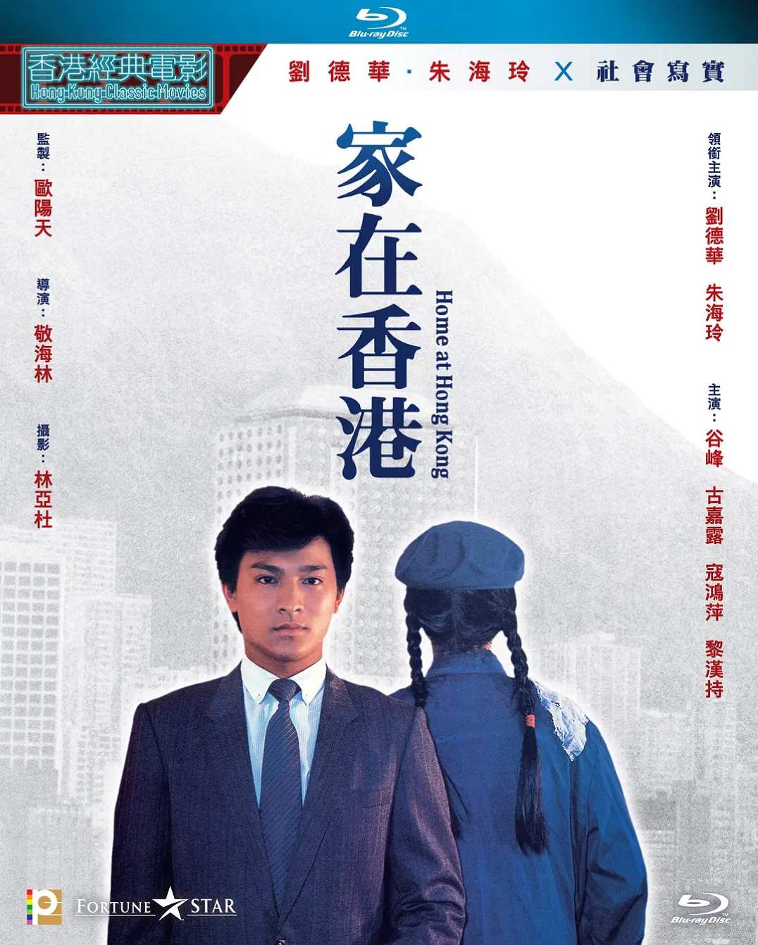 家在香港