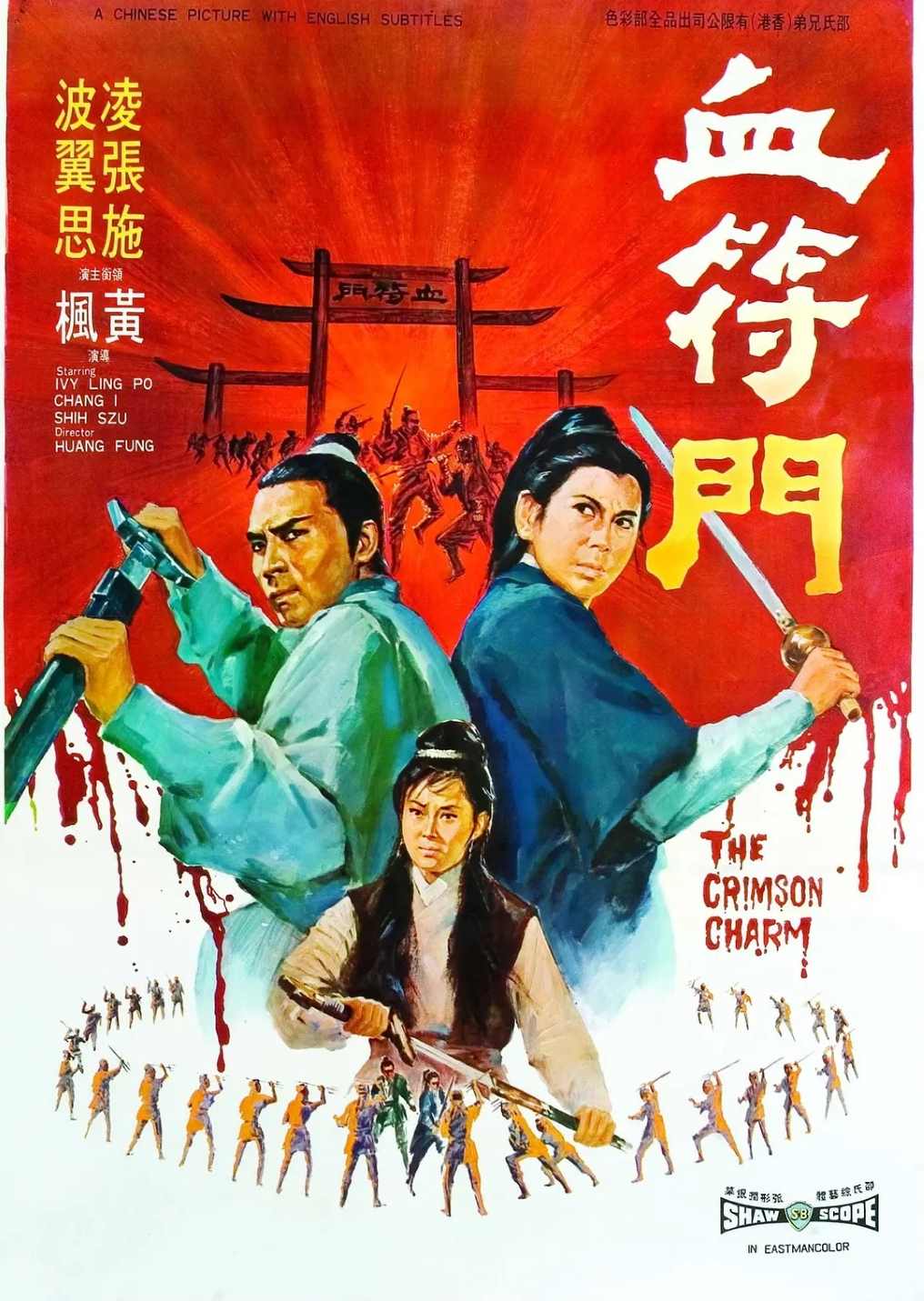 血符门