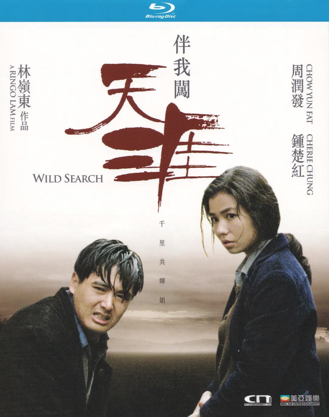 伴我闯天涯
