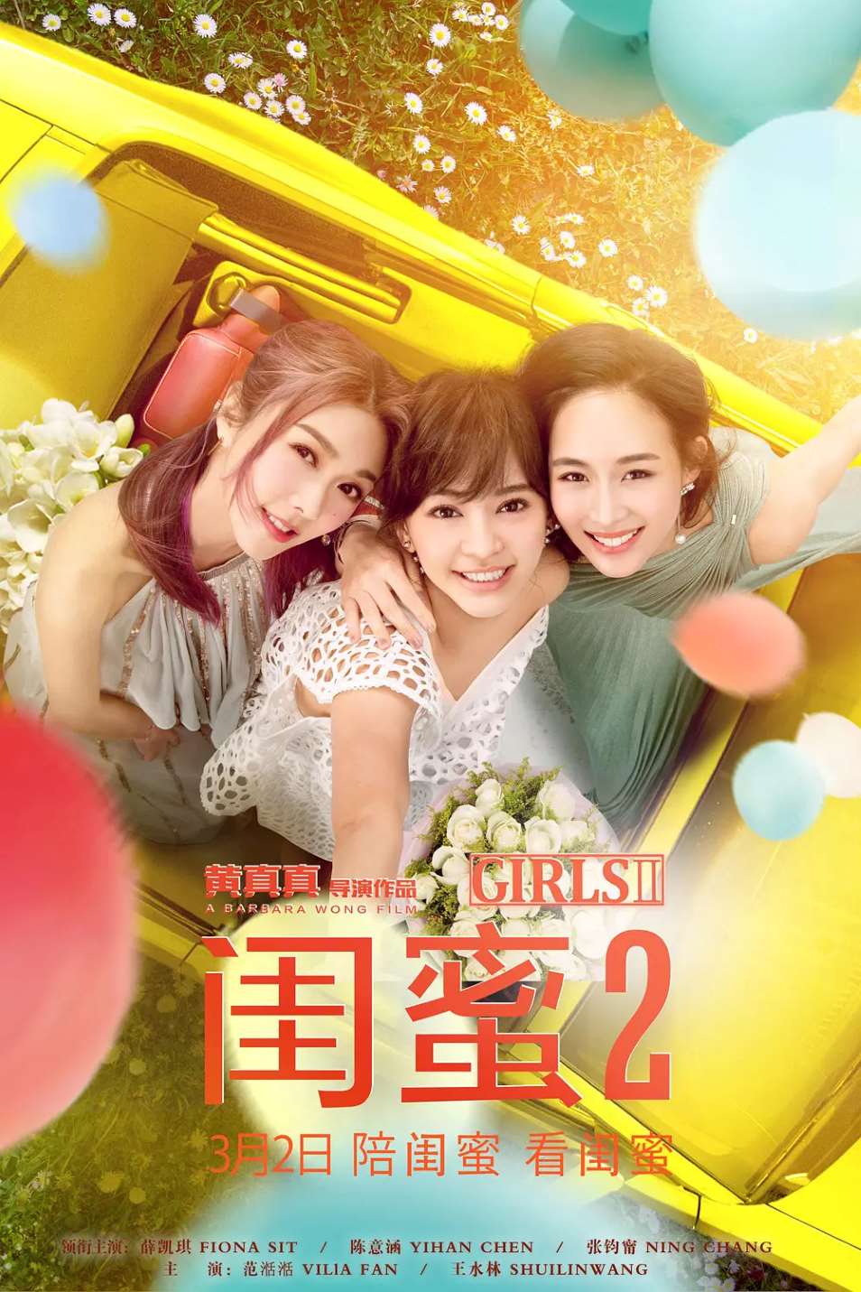 闺蜜2