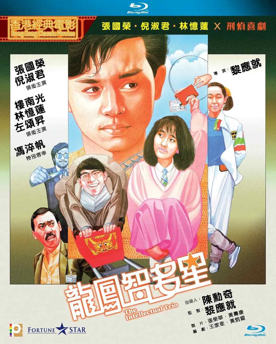 龙凤智多星