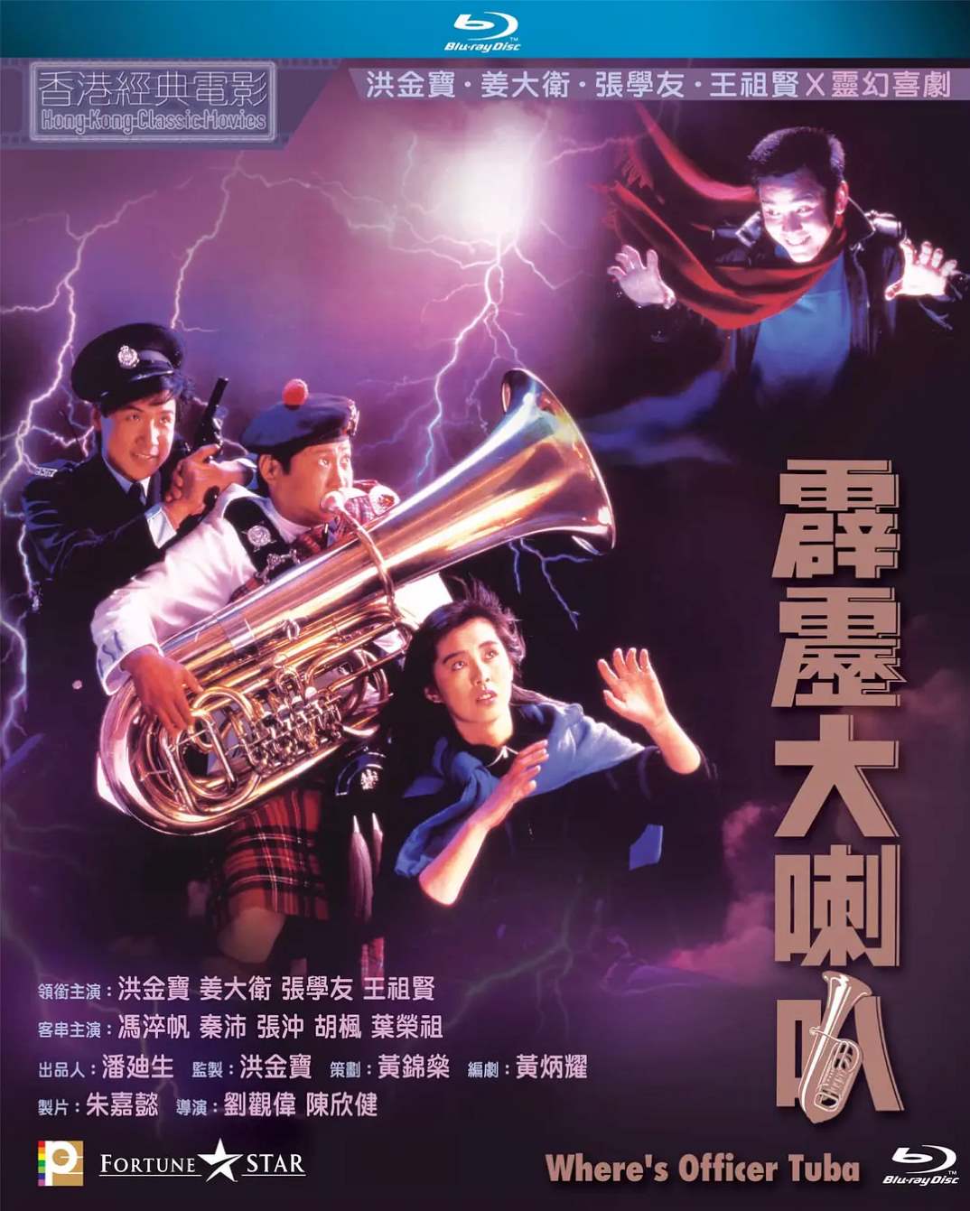 霹雳大喇叭