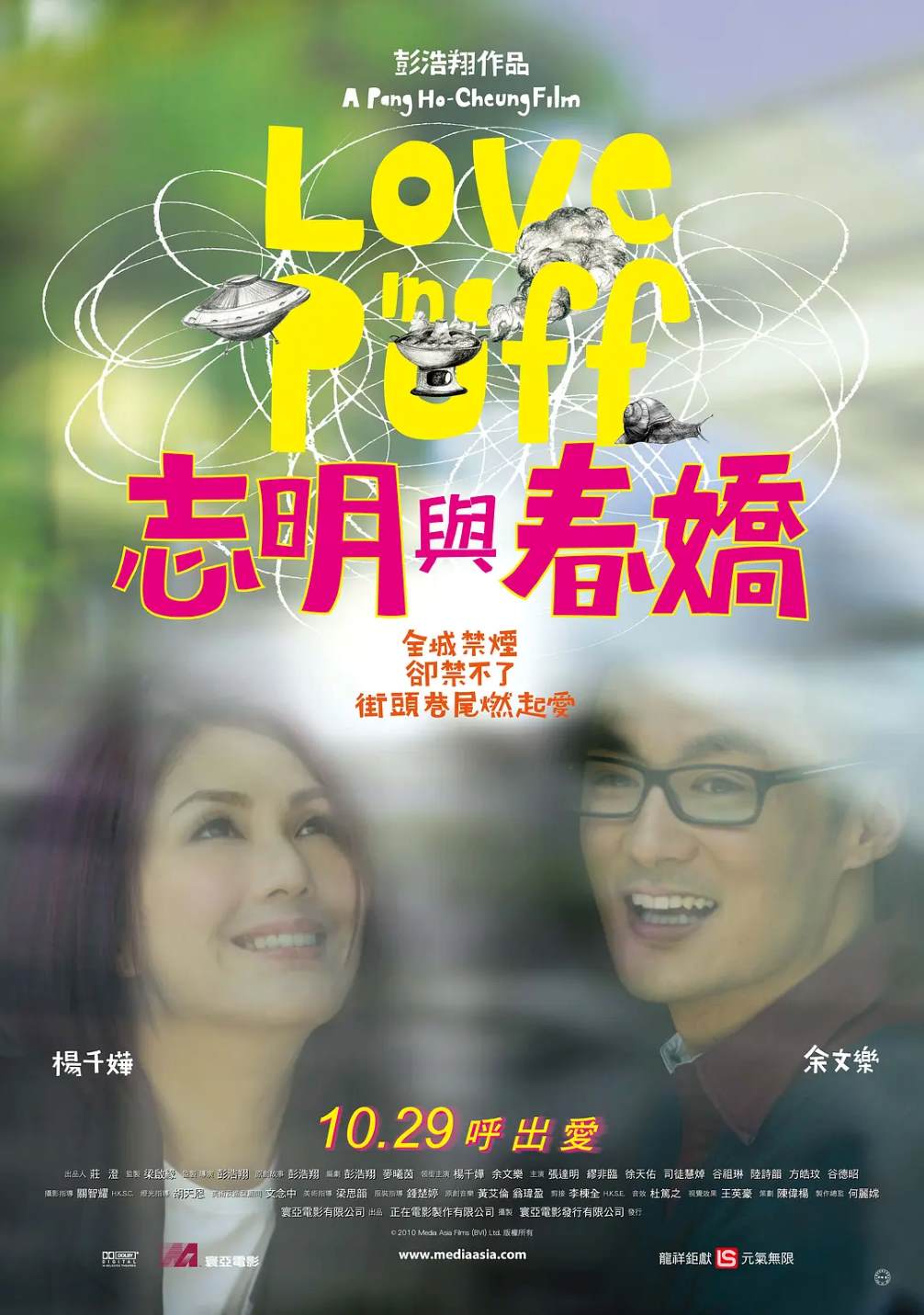 志明与春娇