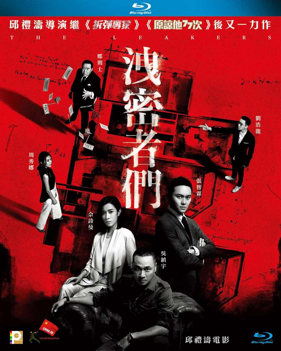泄密者