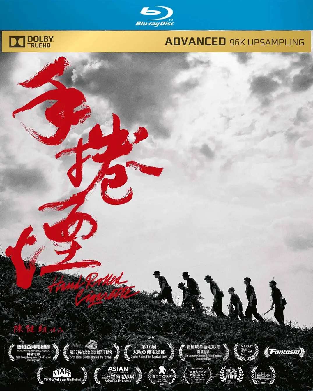 手卷烟