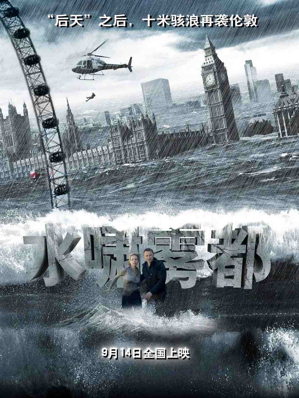 水啸雾都