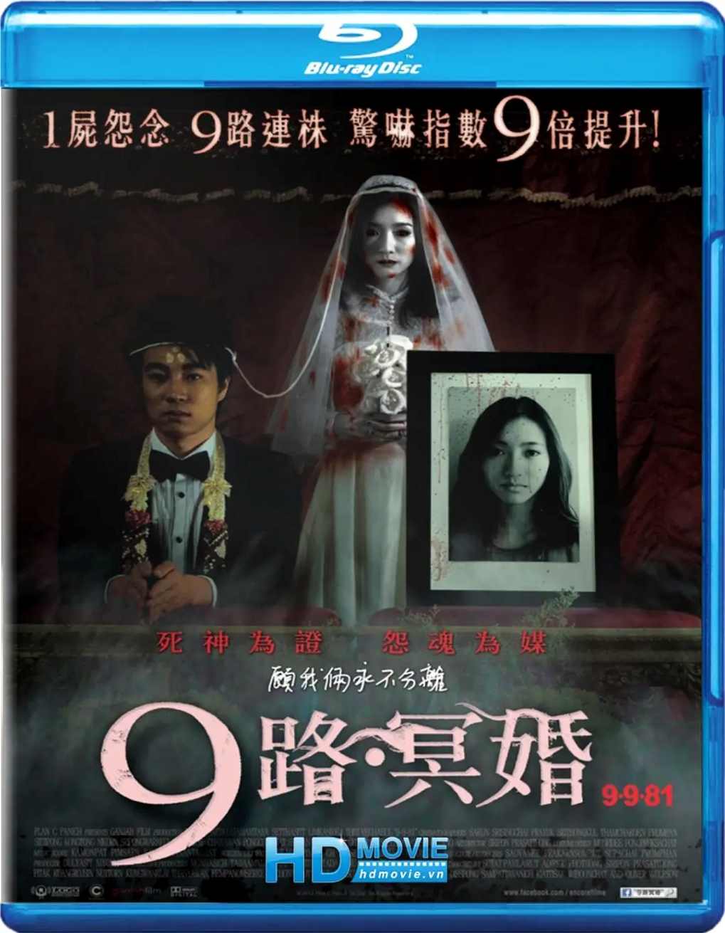 9路冥婚