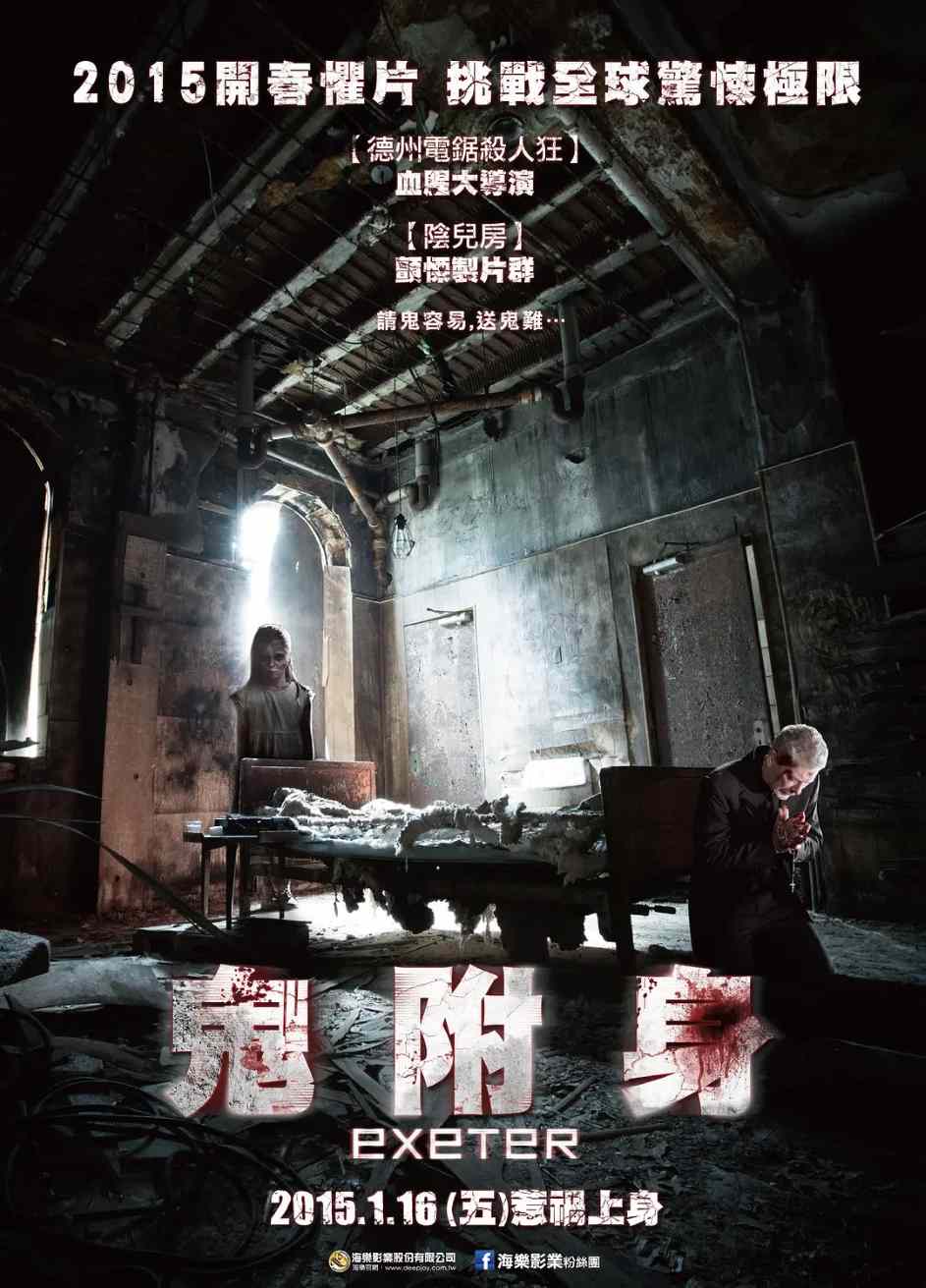鬼附身