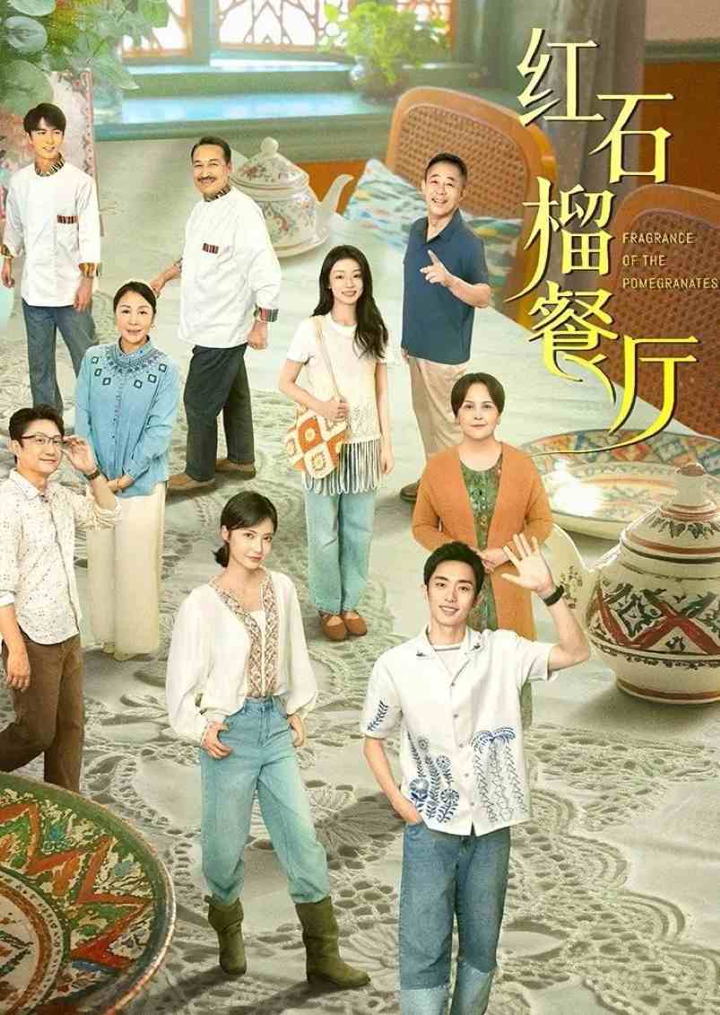 红石榴餐厅