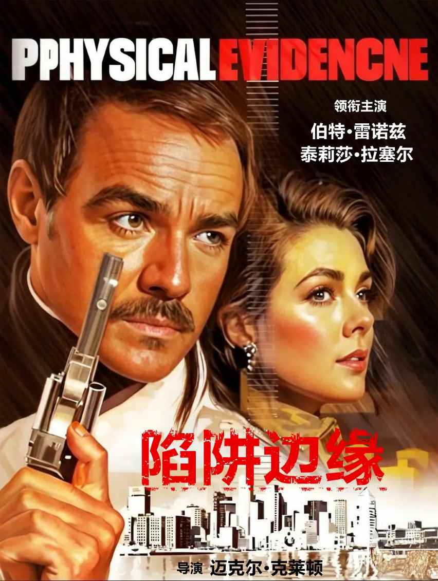 陷阱边缘