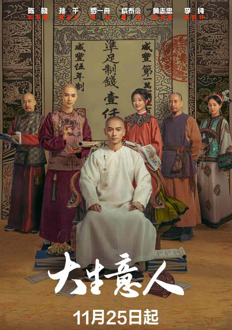 大生意人