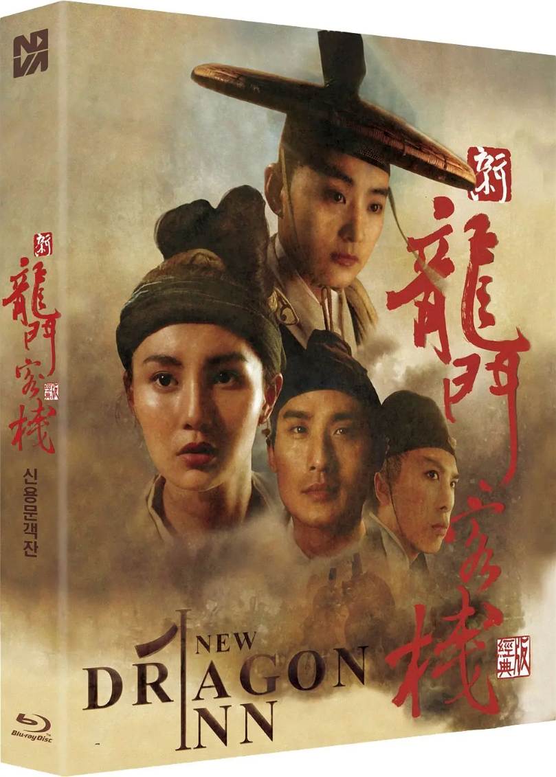 新龙门客栈