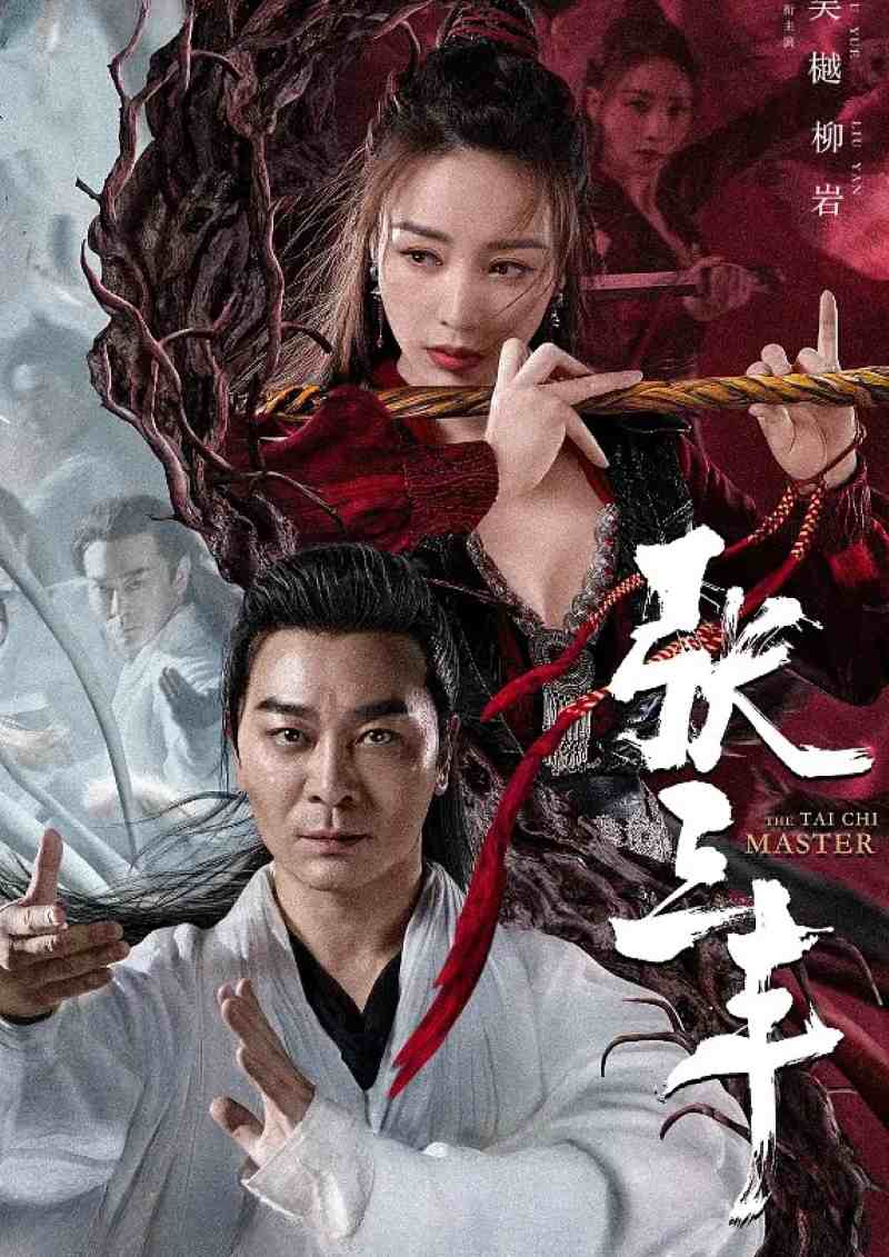 张三丰