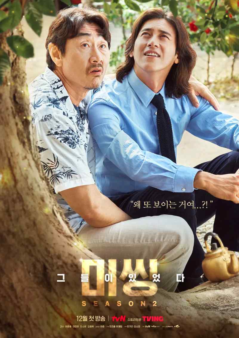 失踪：他们存在过 第二季