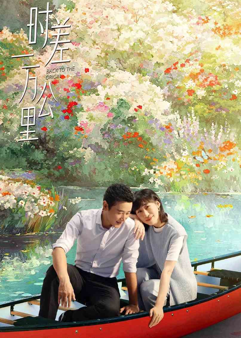 时差一万公里