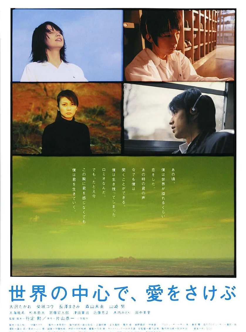 在世界中心呼唤爱