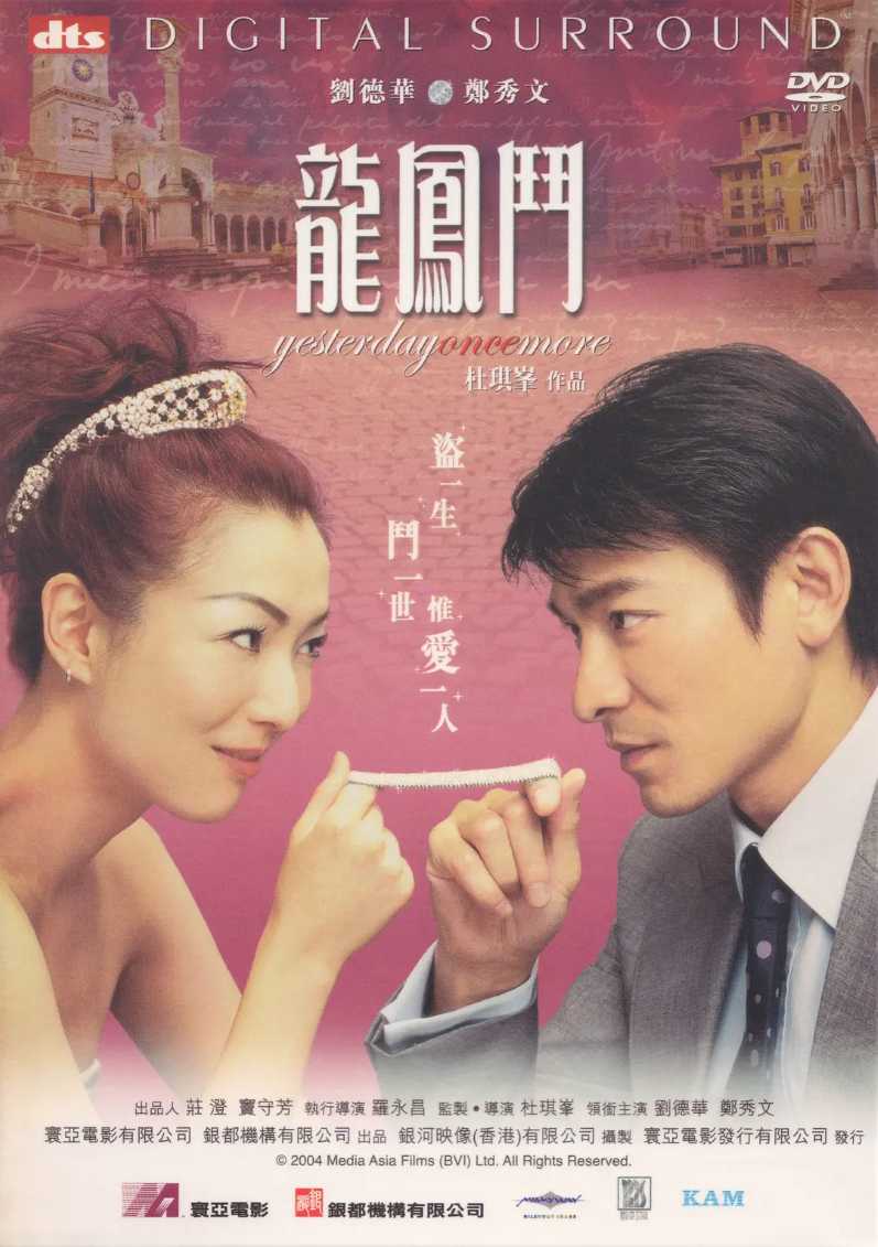 龙凤斗