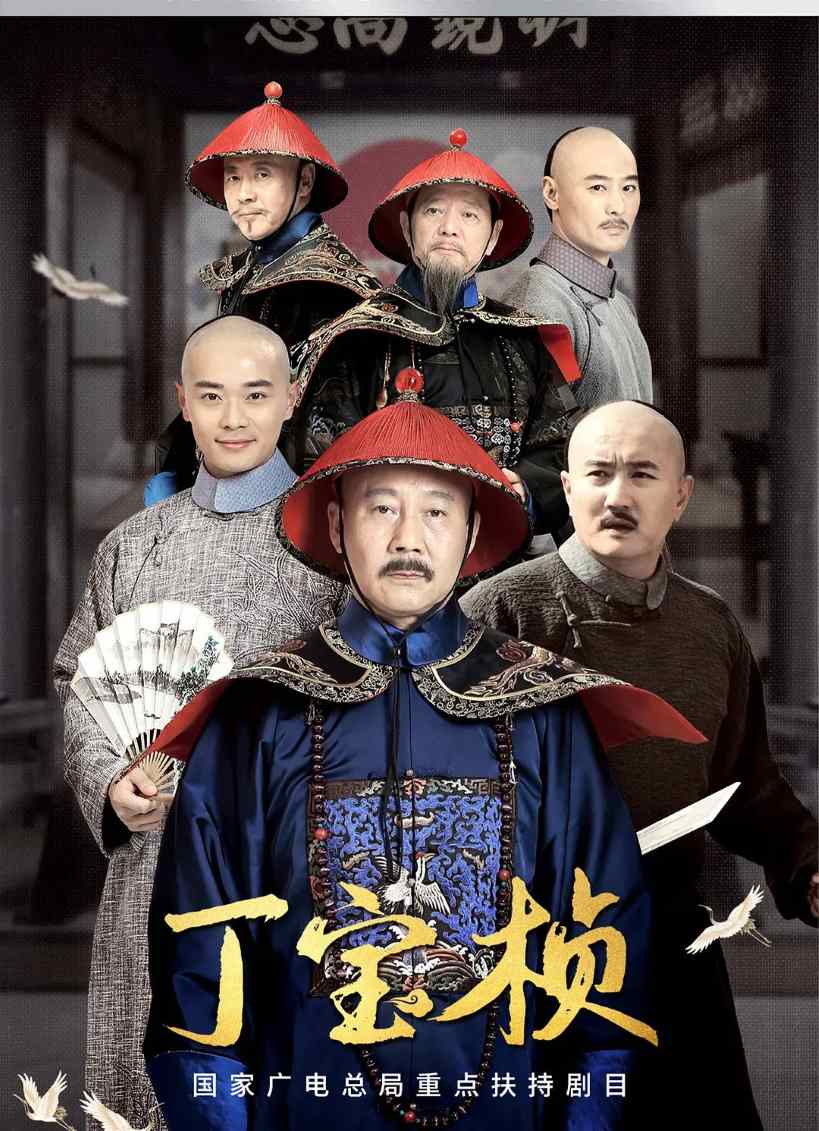 丁宝桢