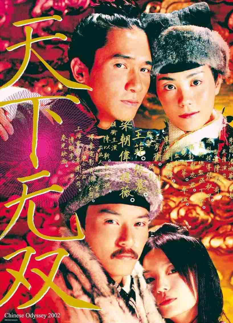 天下无双