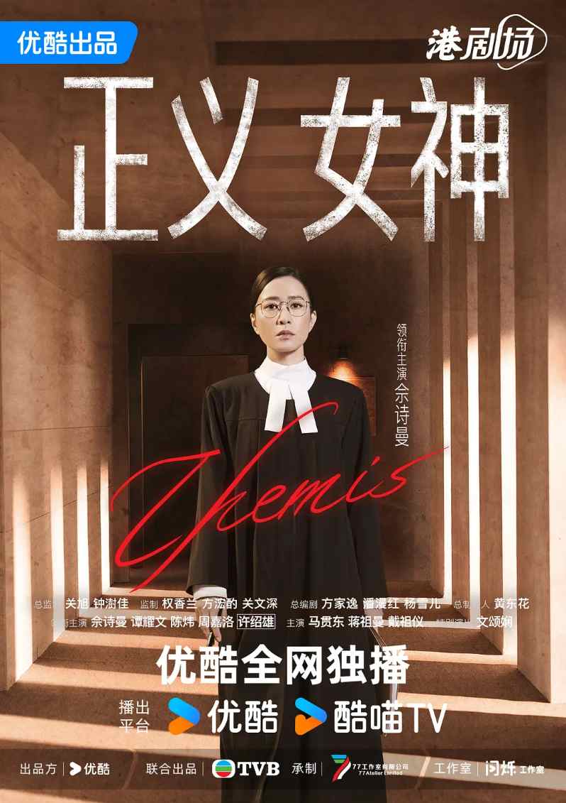 正义女神