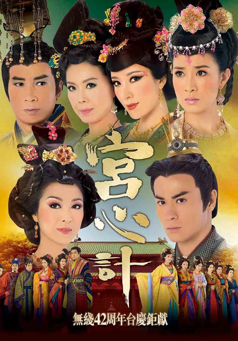 宫心计