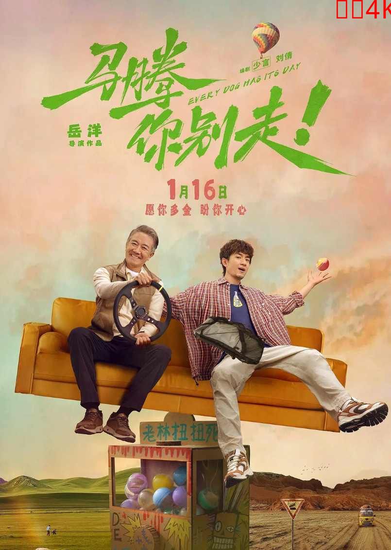马腾你别走