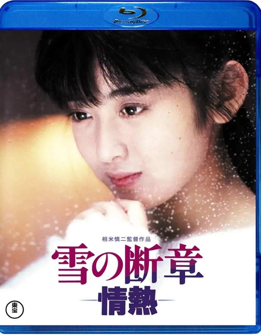 雪之断章
