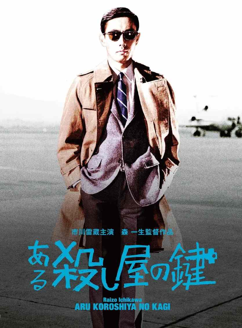 杀手钥匙