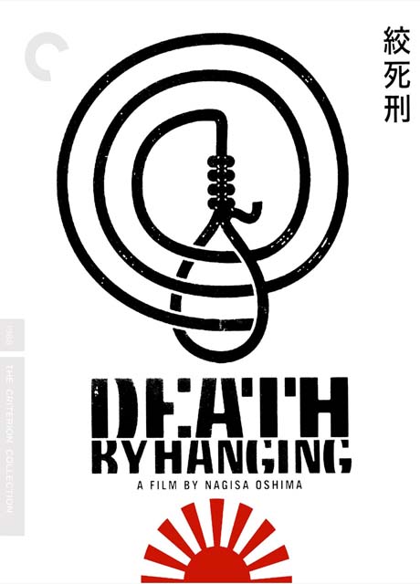 绞死刑