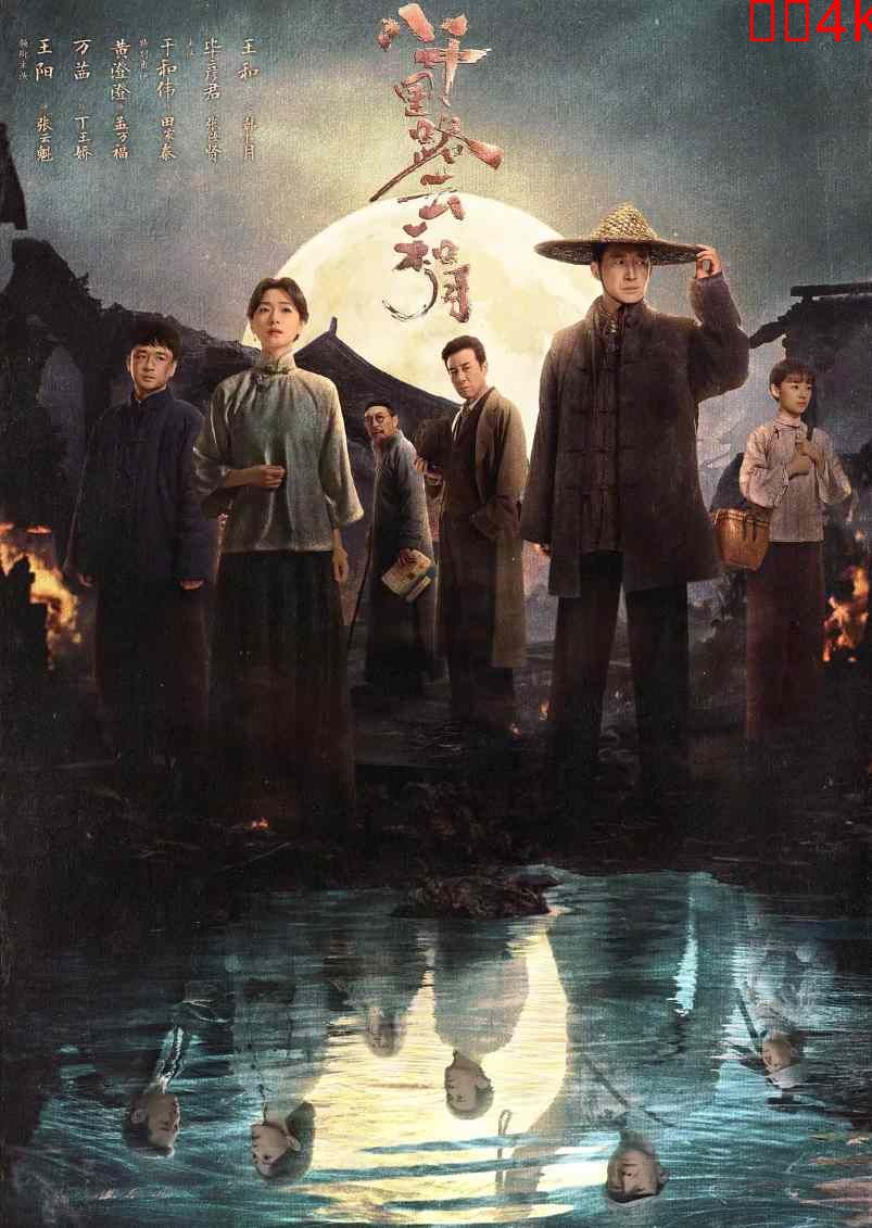 八千里路云和月