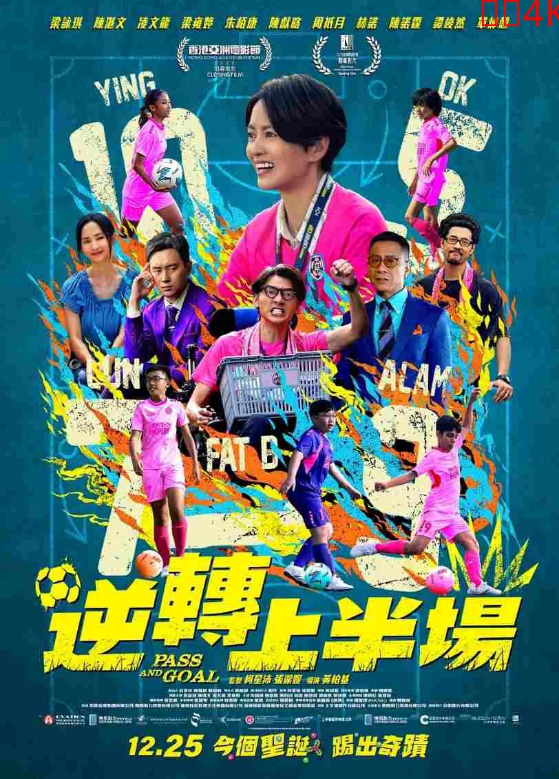 逆转上半场