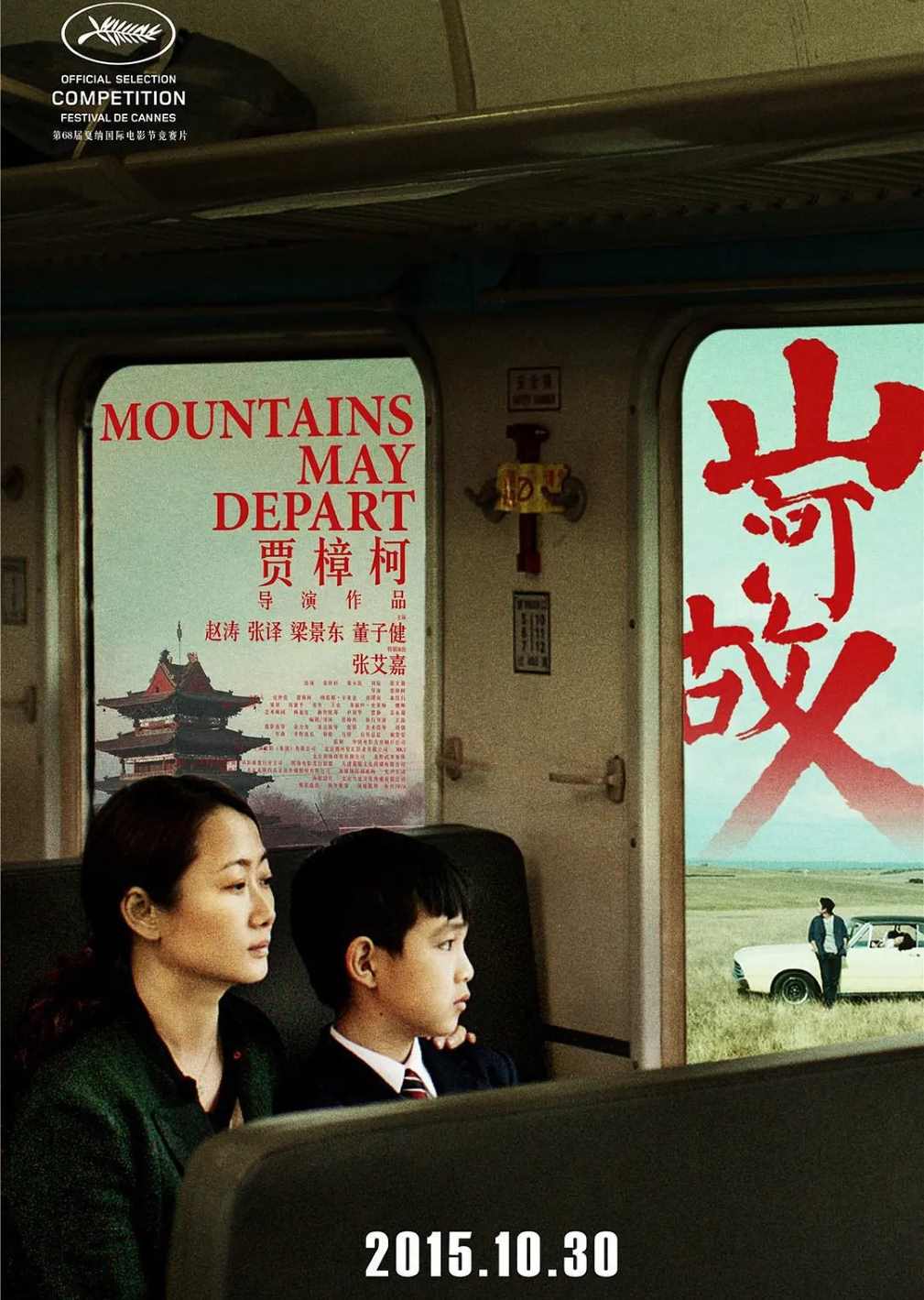 山河故人