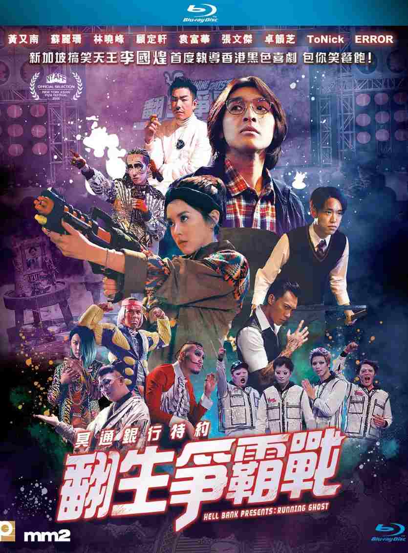 冥通银行特约：翻生争霸战