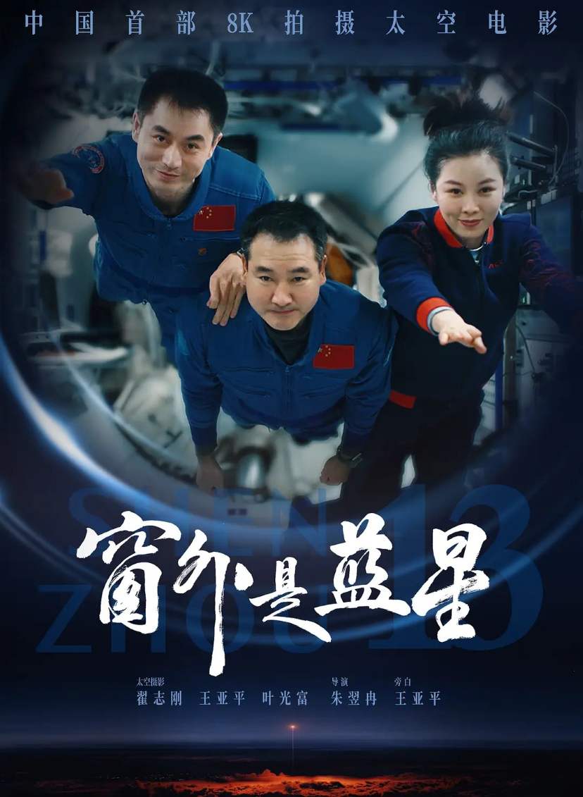 窗外是蓝星
