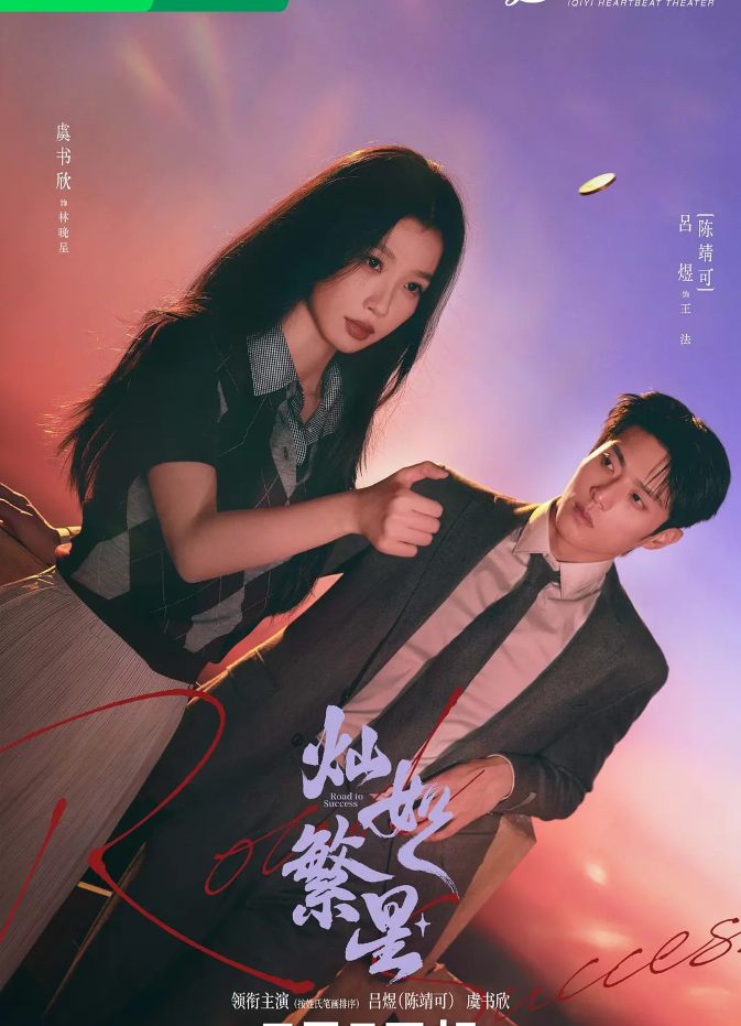 灿如繁星