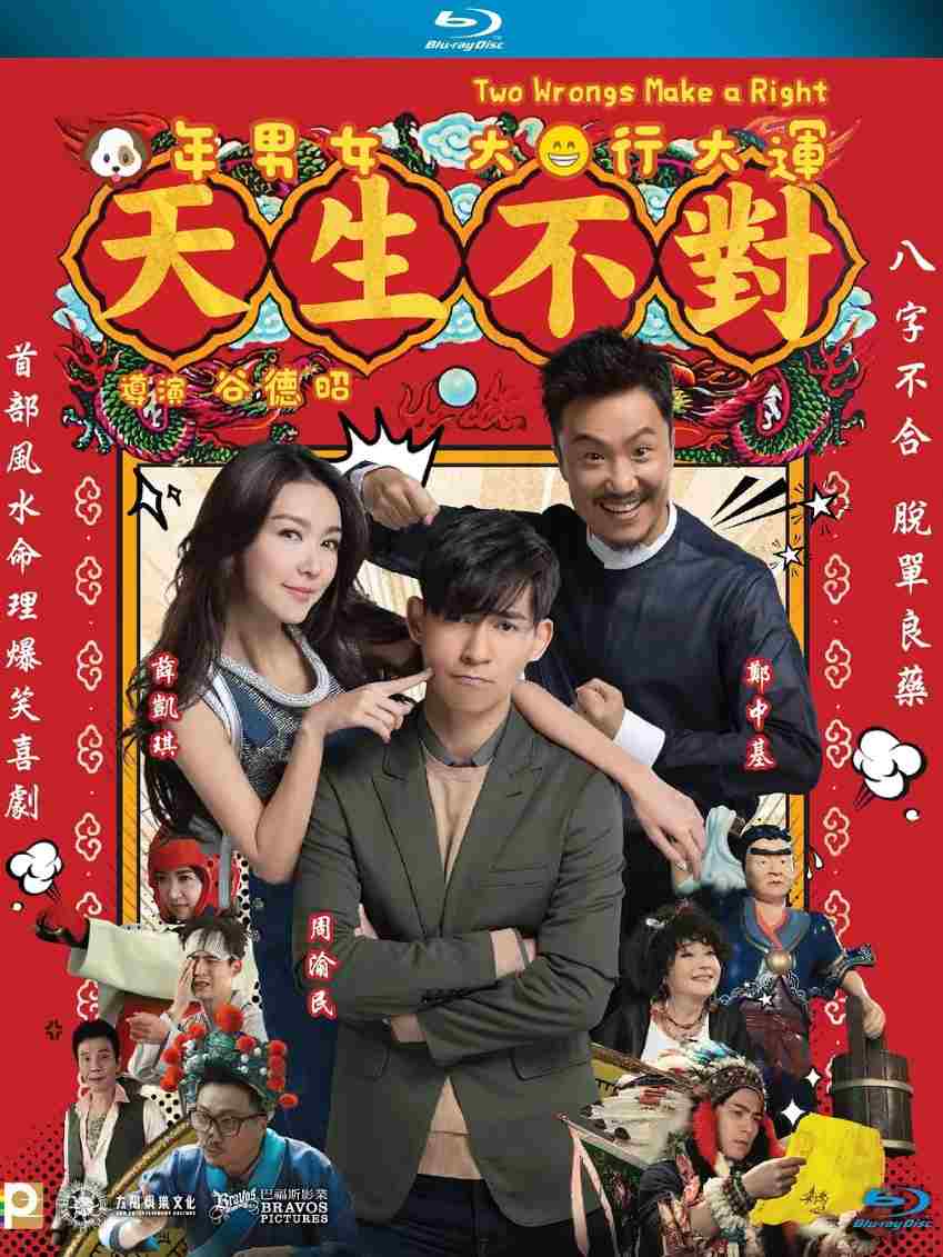 天生不对