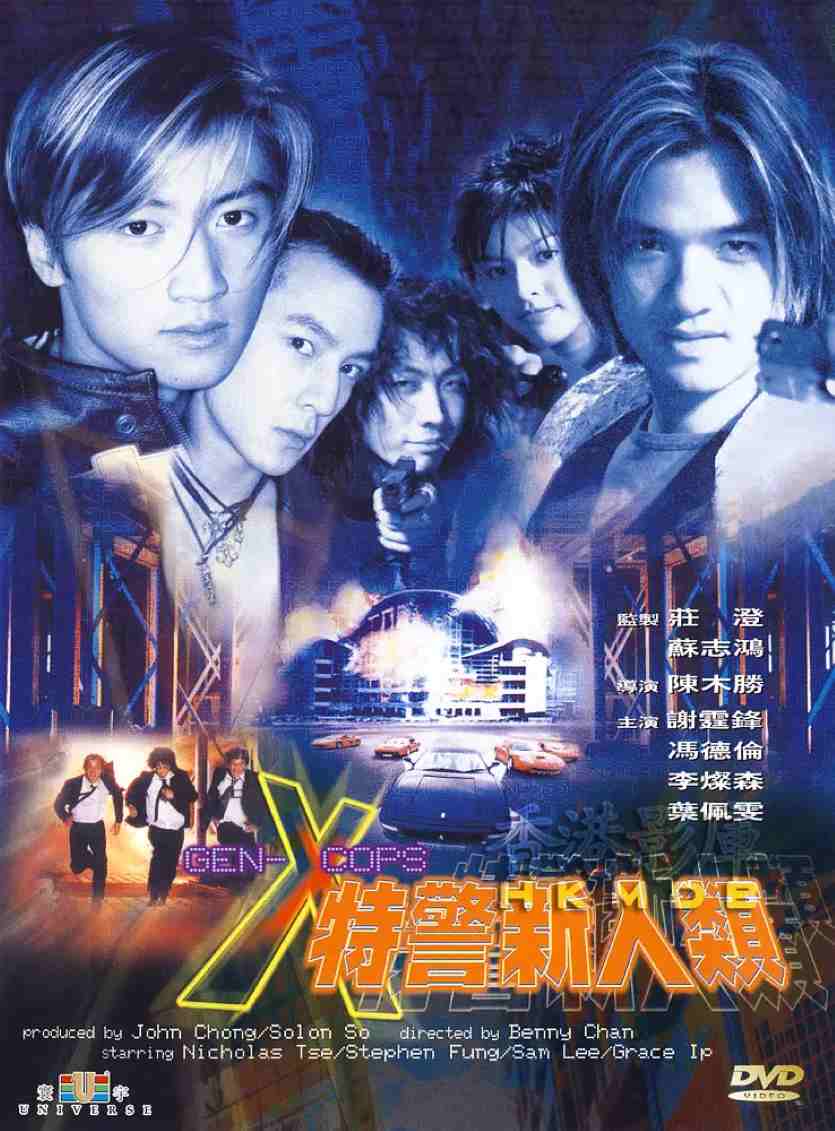特警新人类