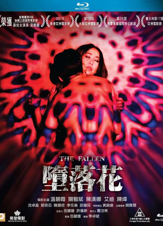 墮落花