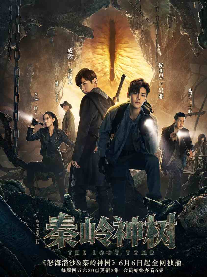 盗墓笔记之怒海潜沙&秦岭神树