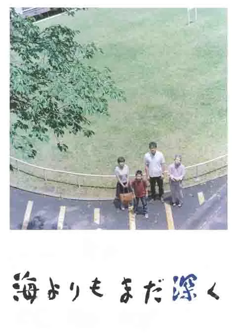 比海更深