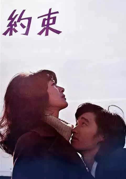 约定