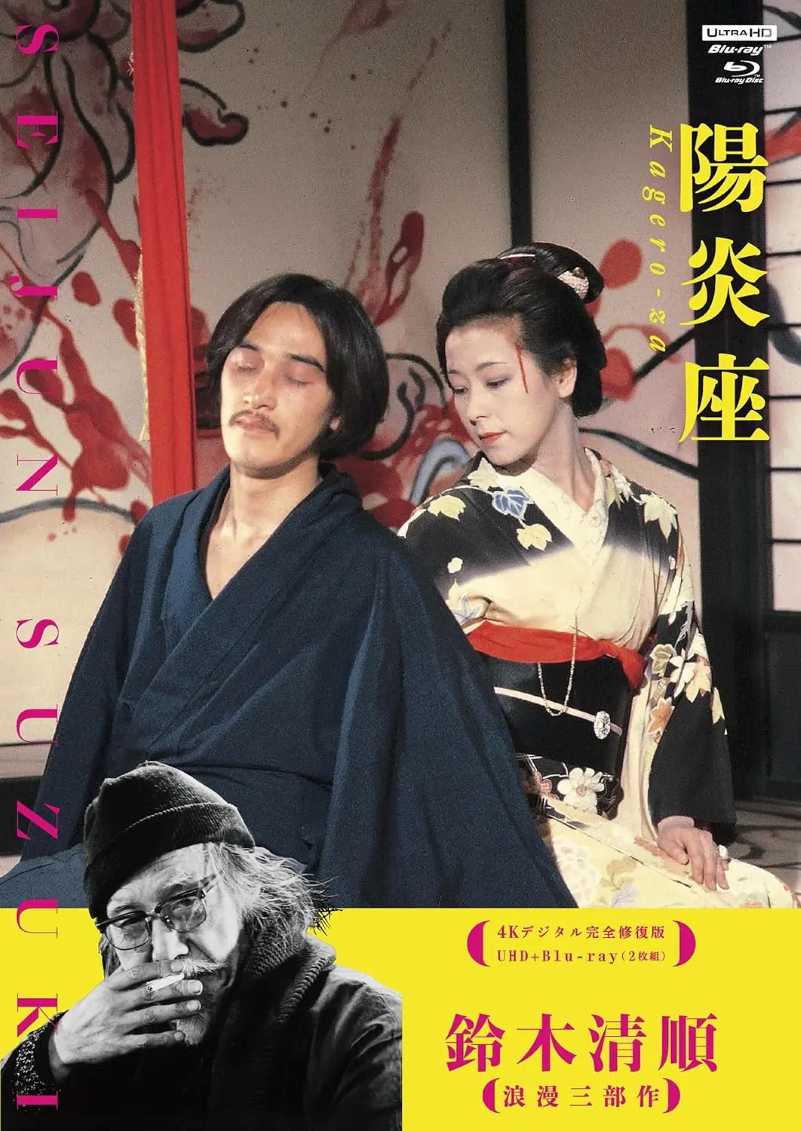 阳炎座