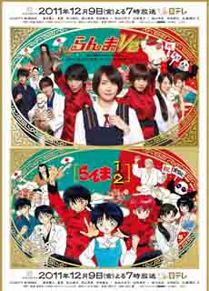 真人版 乱马1/2