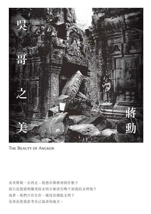 吴哥窟之美