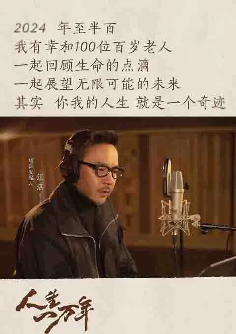 人生一万年
