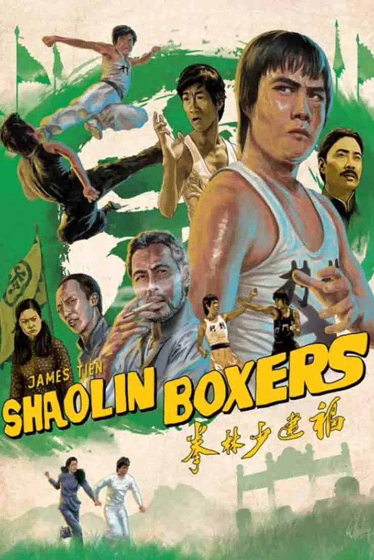 福建少林拳