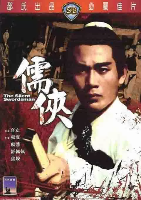 儒侠