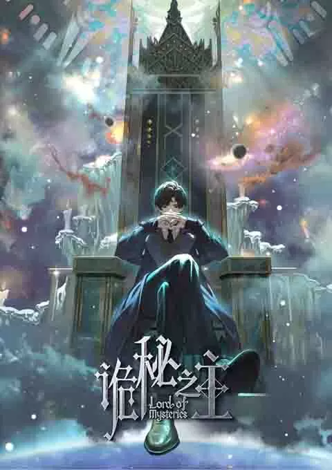诡秘之主